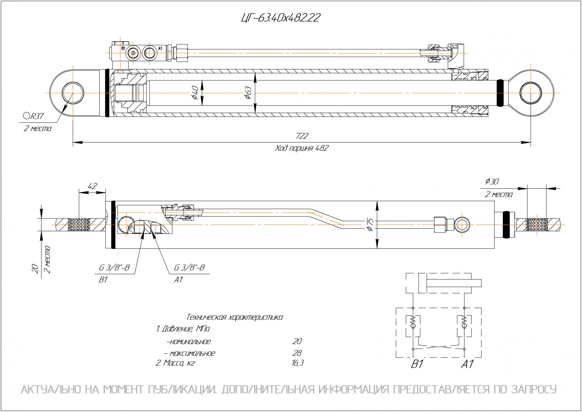 ЦГ-63.40х482.22 Гидроцилиндр