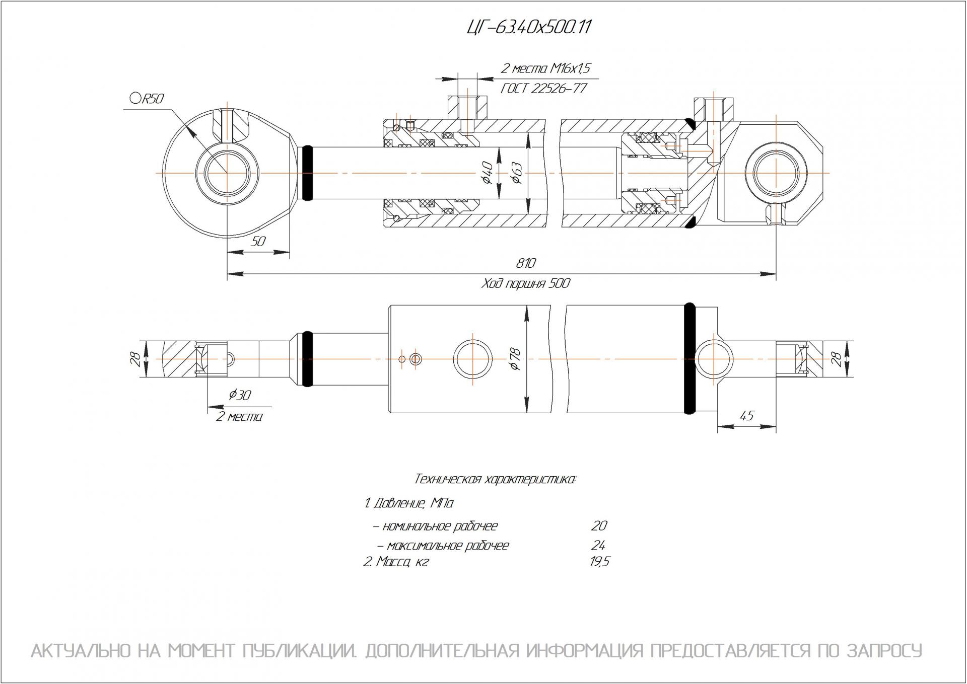 ЦГ-63.40х500.11 Гидроцилиндр