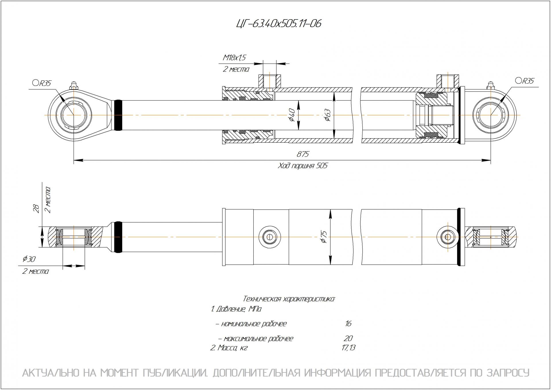 ЦГ-63.40х505.11-06 Гидроцилиндр