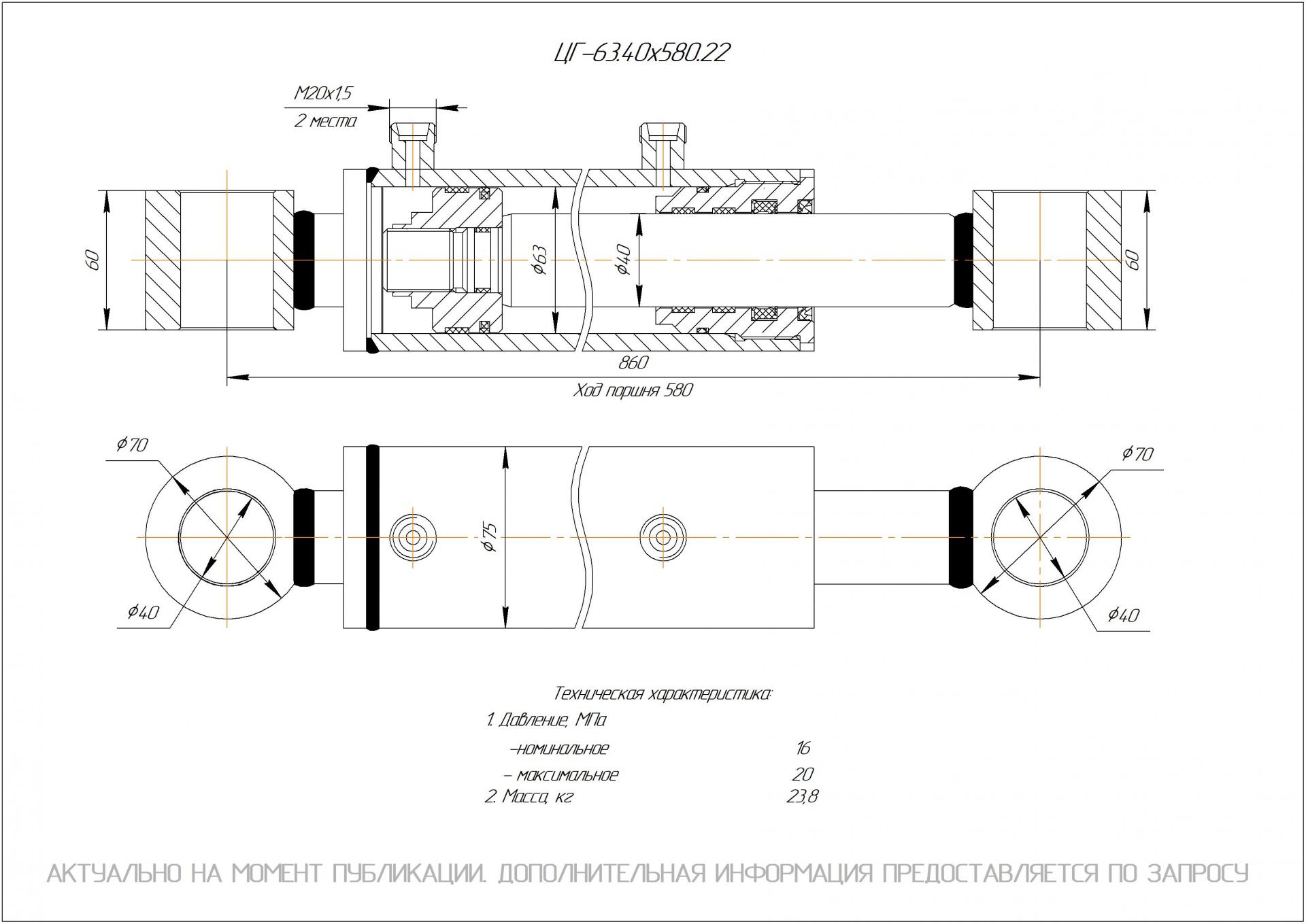 ЦГ-63.40х580.22 Гидроцилиндр
