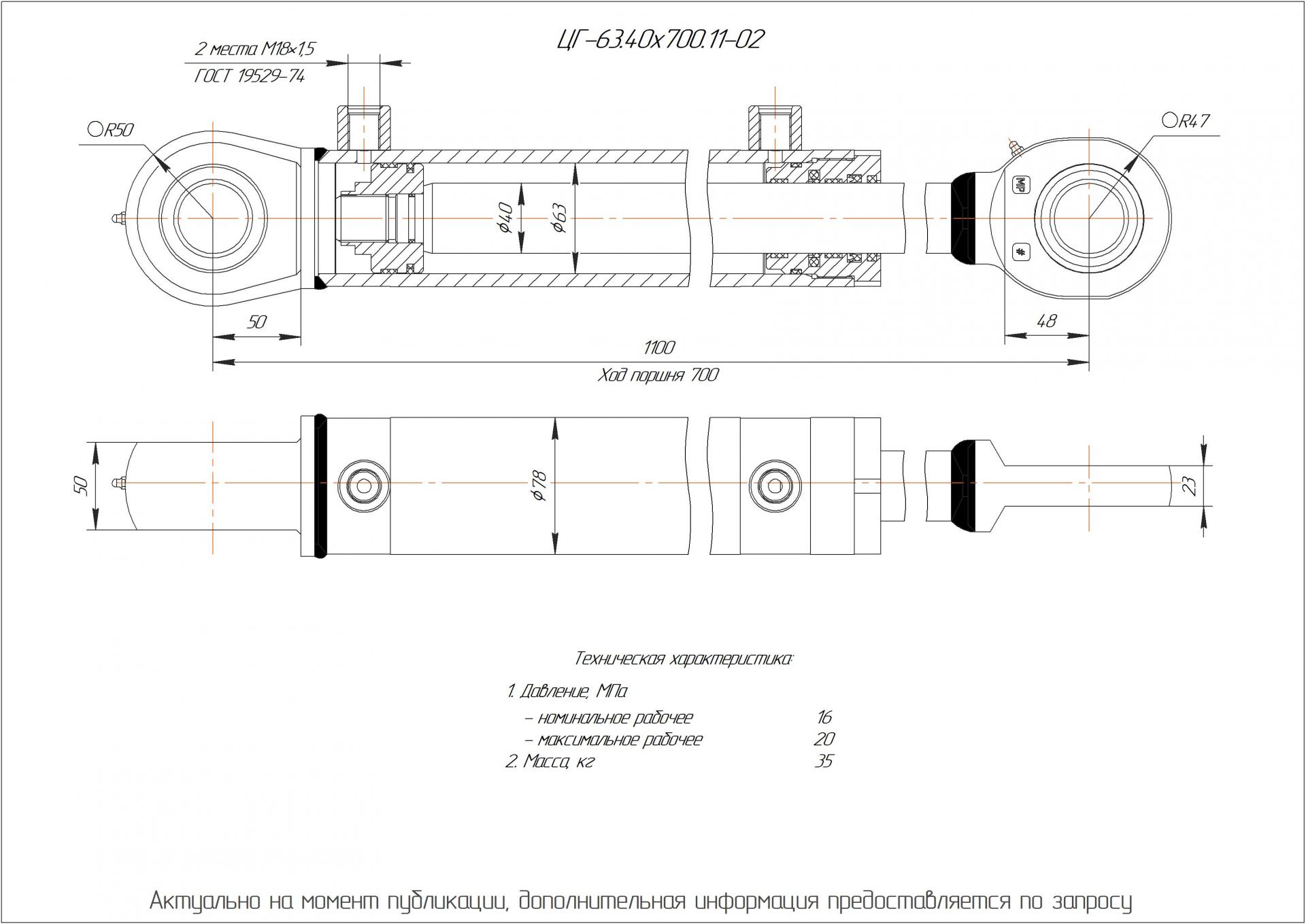 ЦГ-63.40х700.11-02 Гидроцилиндр