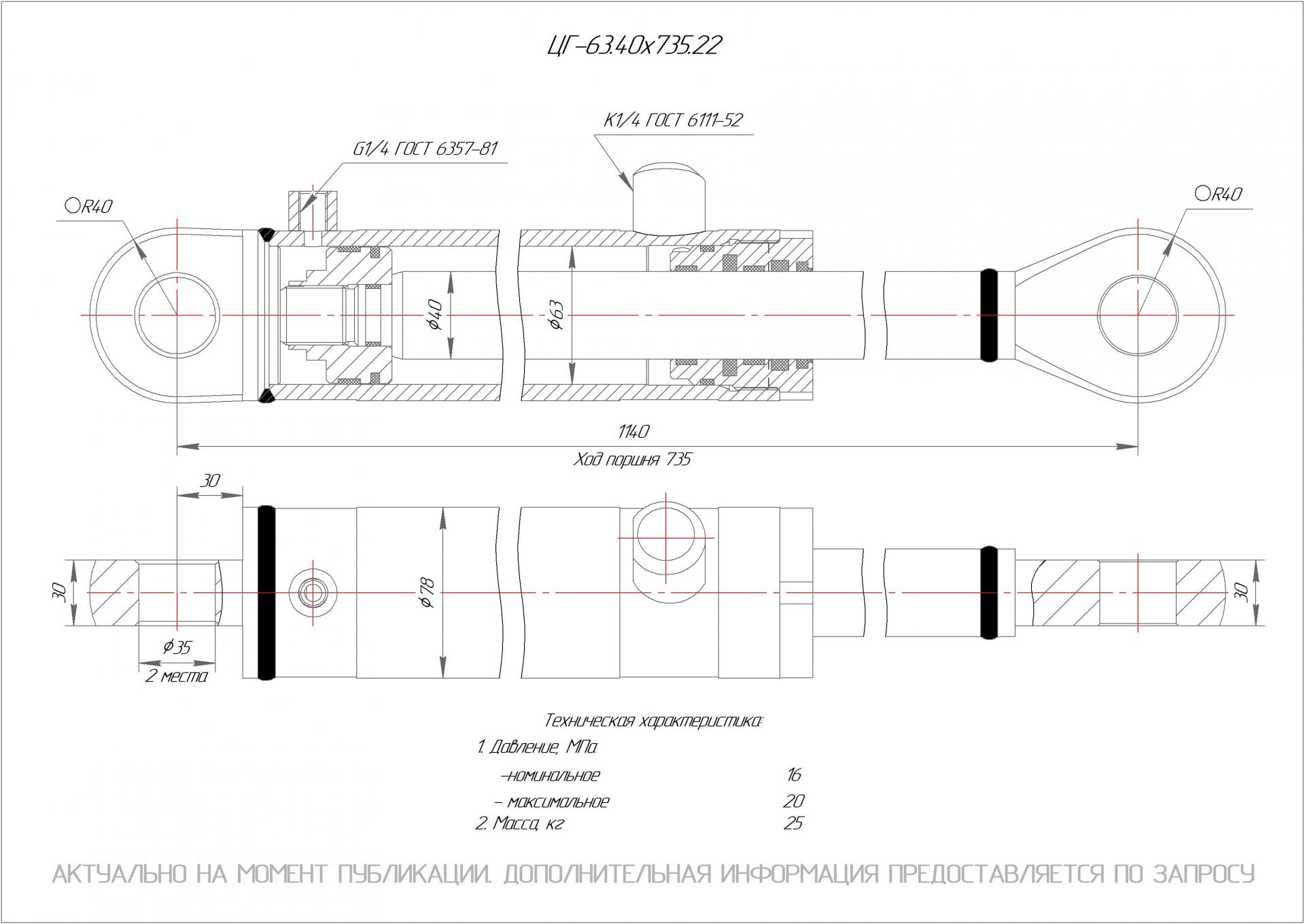 ЦГ-63.40х735.22 Гидроцилиндр