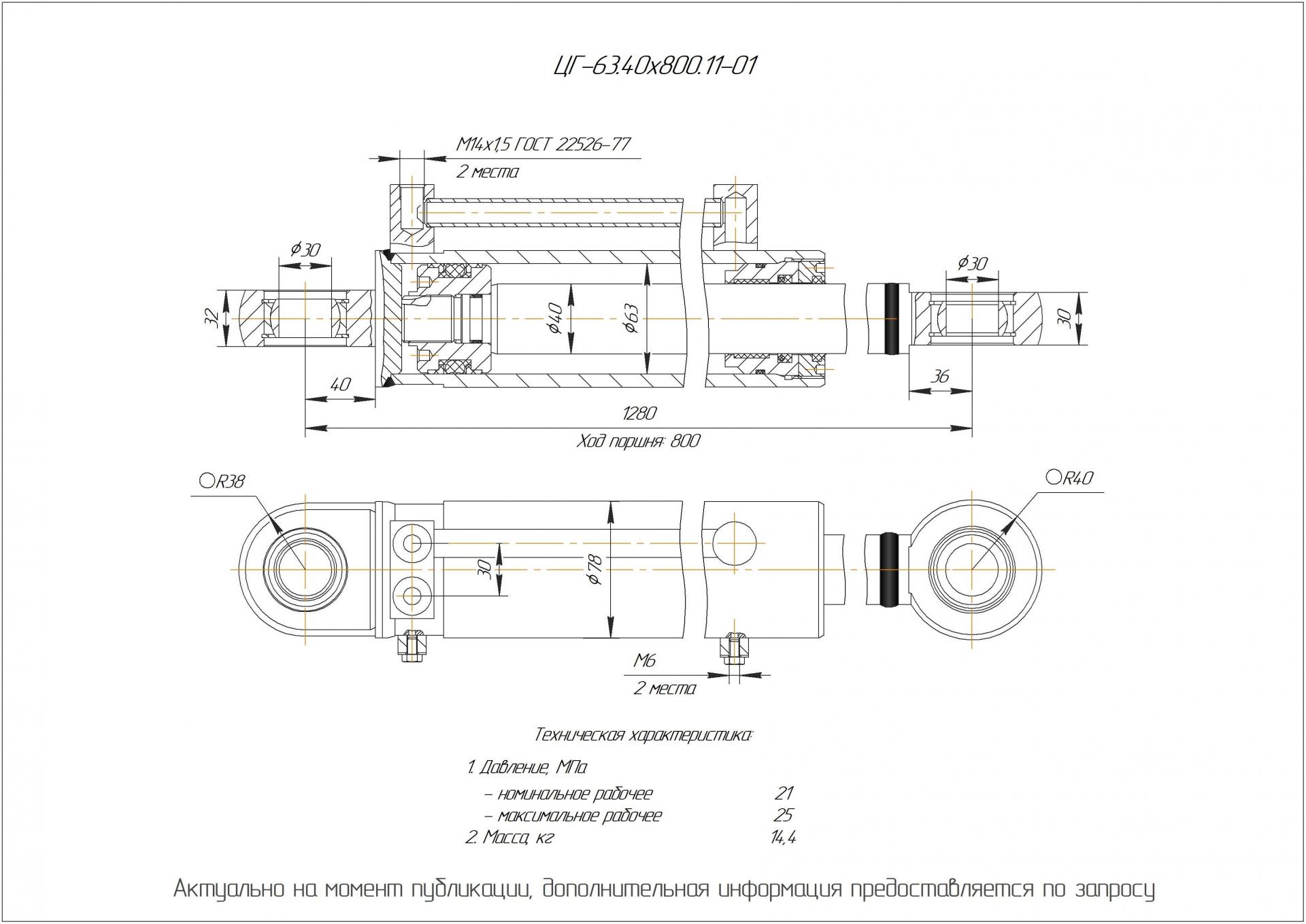 ЦГ-63.40х800.11-01 Гидроцилиндр