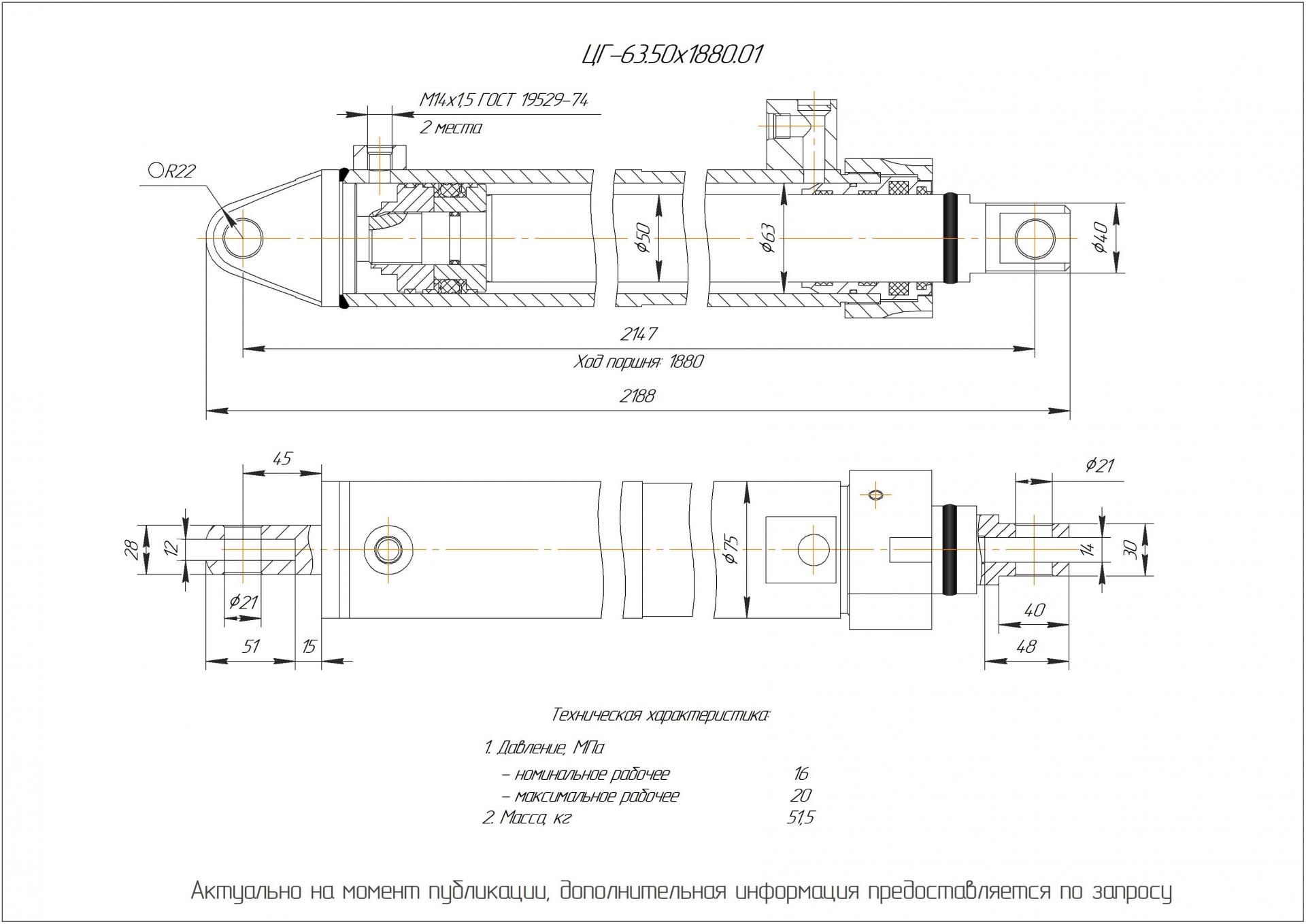 ЦГ-63.50х1880.01 Гидроцилиндр