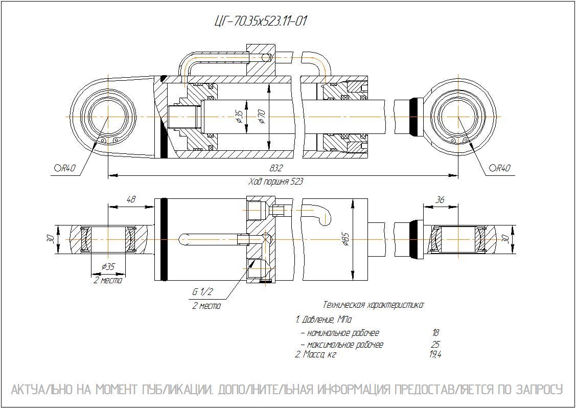  Чертеж ЦГ-70.35х523.11-01 Гидроцилиндр