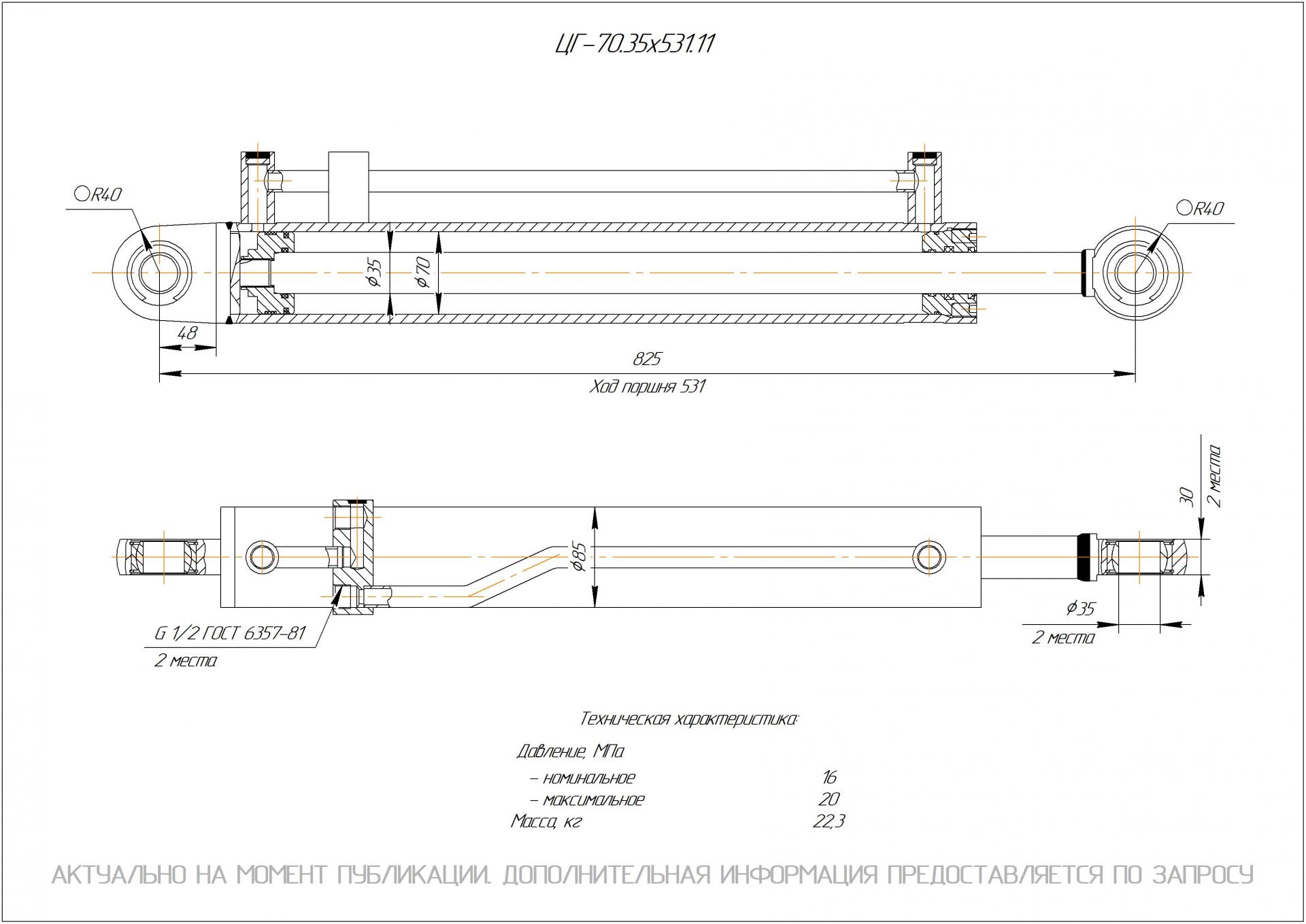 ЦГ-70.35х531.11 Гидроцилиндр