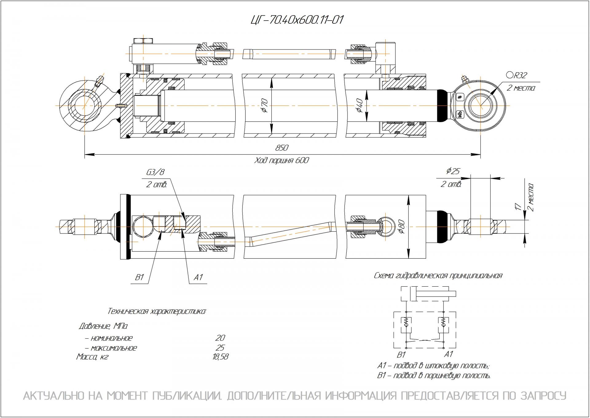 ЦГ-70.40х600.11-01 Гидроцилиндр