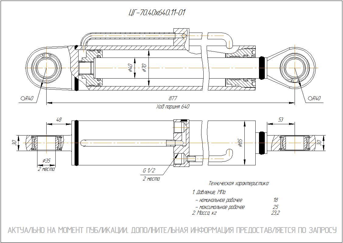  Чертеж ЦГ-70.40х640.11-01 Гидроцилиндр