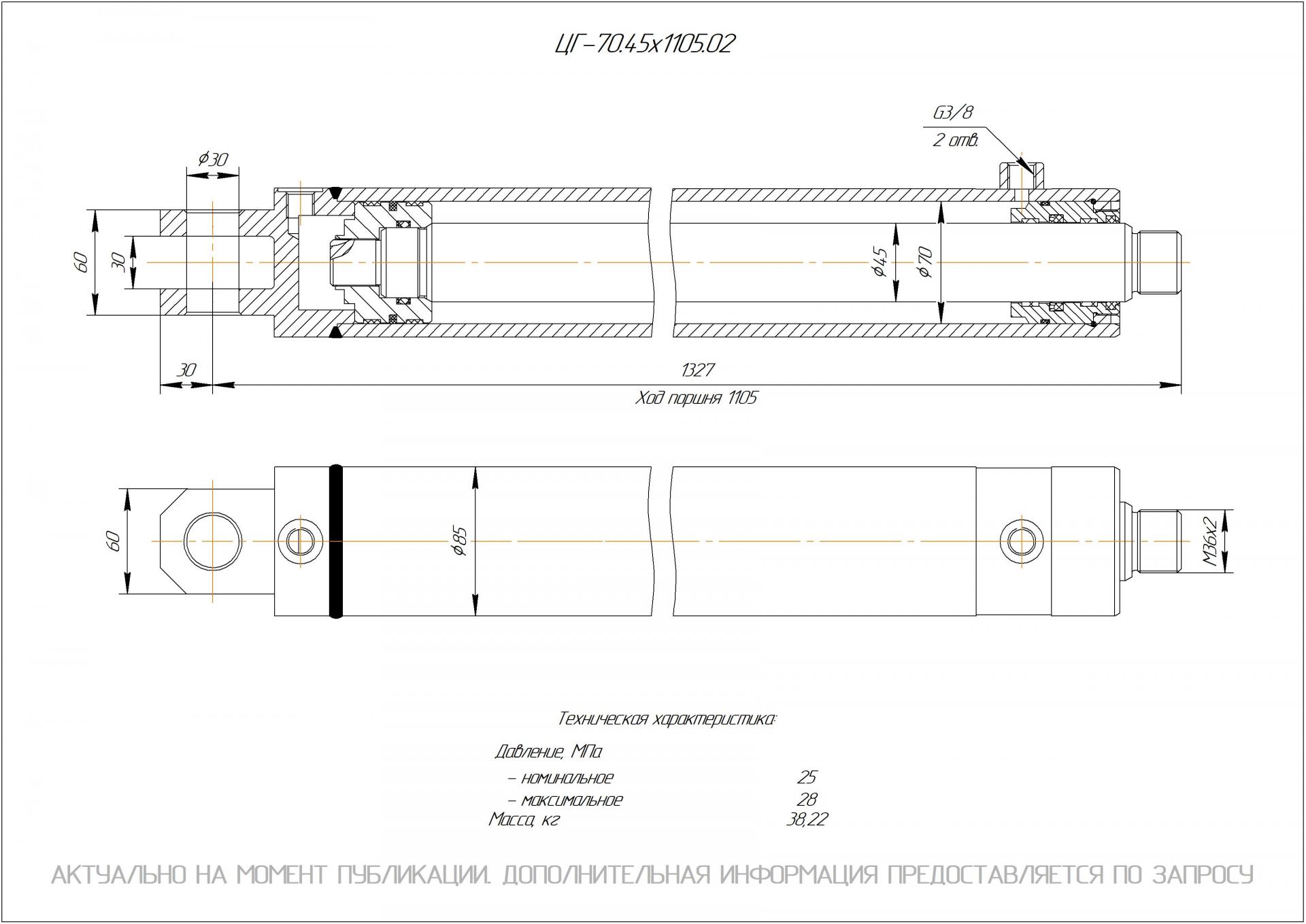 ЦГ-70.45х1105.02 Гидроцилиндр