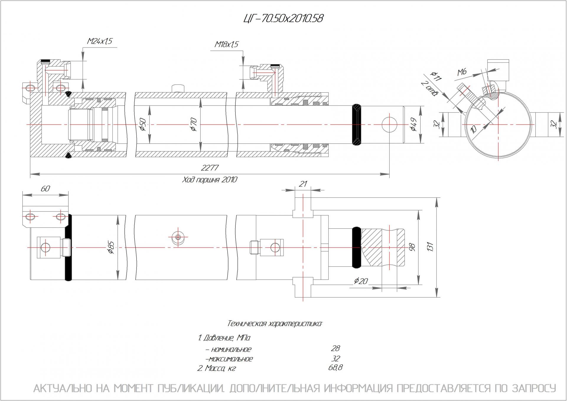 ЦГ-70.50х2010.58 Гидроцилиндр