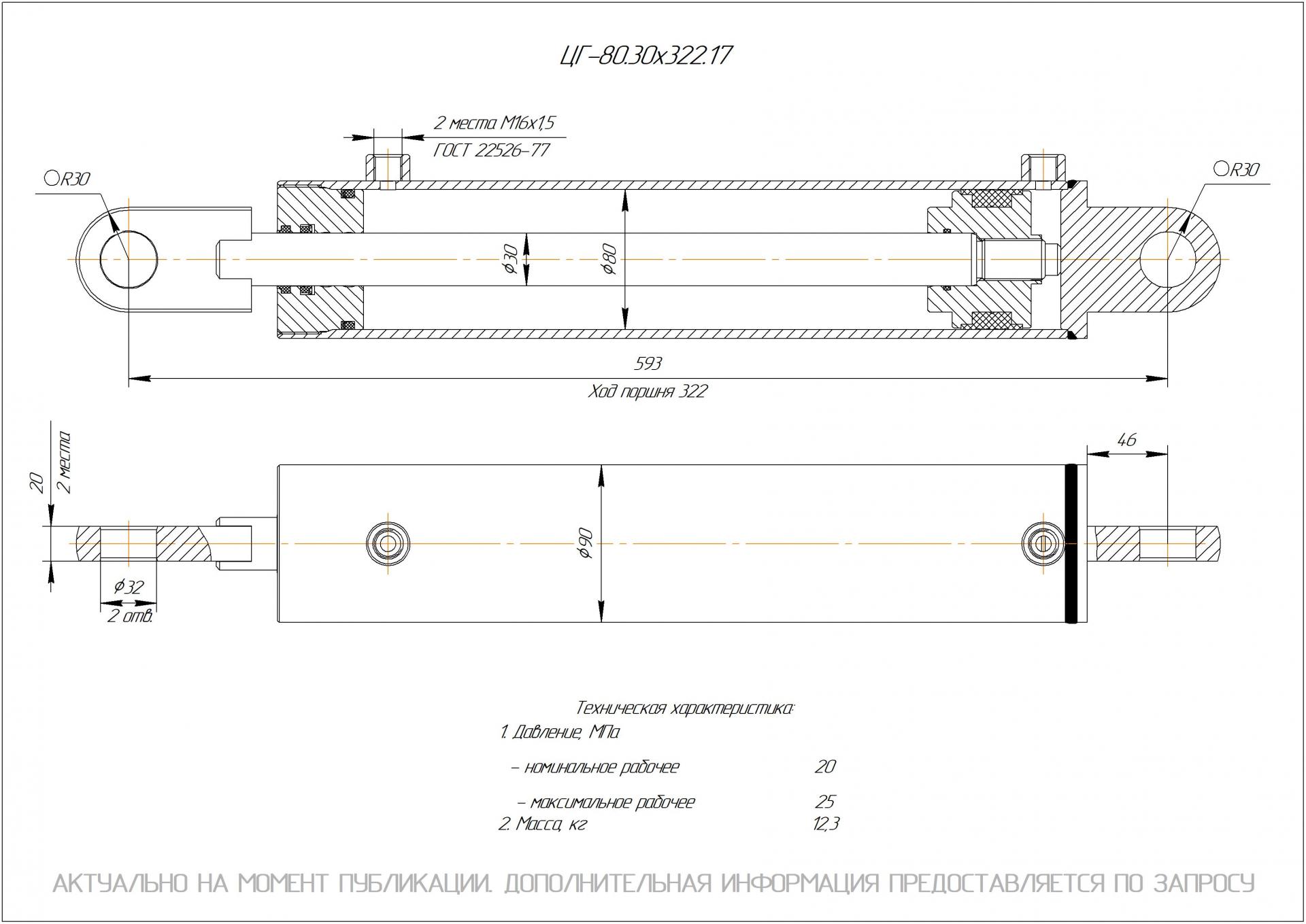 ЦГ-80.30х322.17 Гидроцилиндр