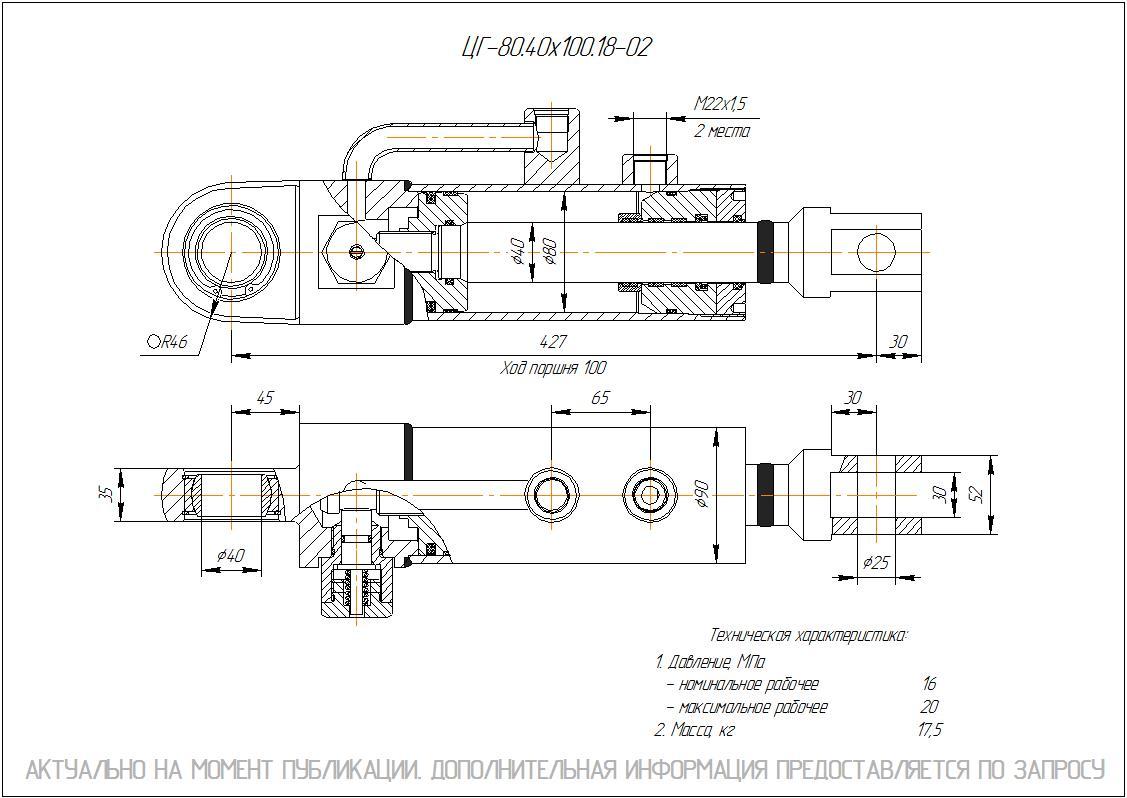 ЦГ-80.40х100.18-02 Гидроцилиндр