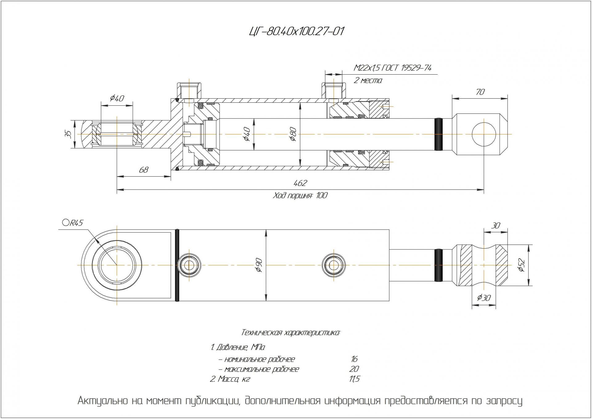 ЦГ-80.40х100.27-01 Гидроцилиндр