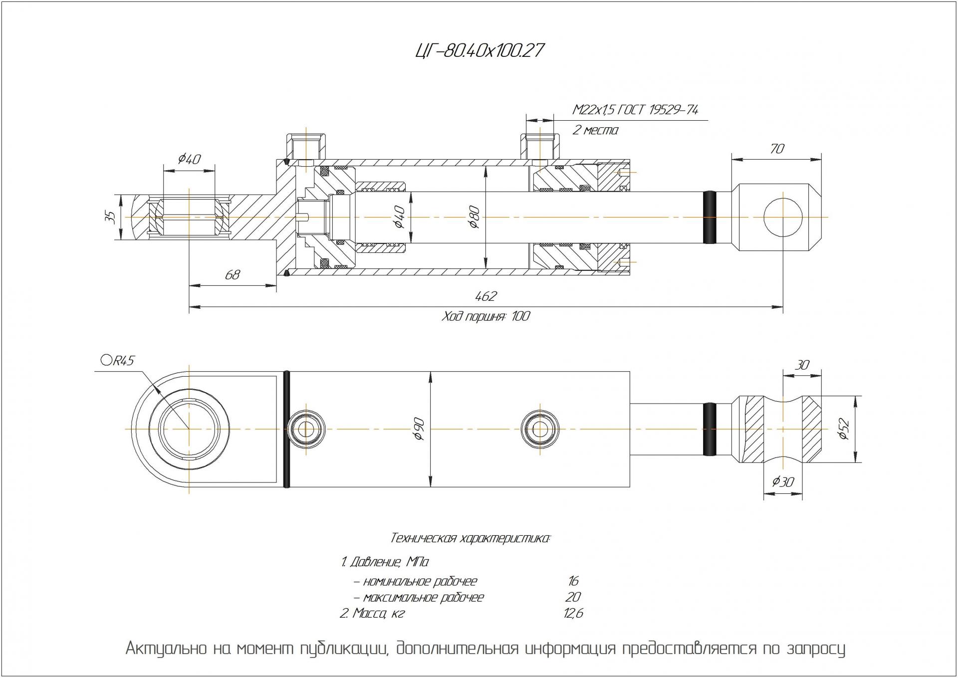 ЦГ-80.40х100.27 Гидроцилиндр