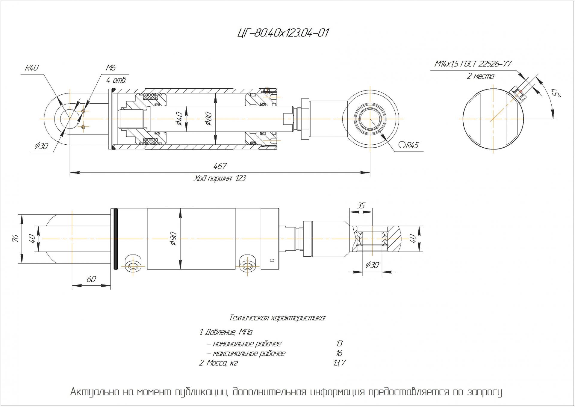 ЦГ-80.40х123.04-01 Гидроцилиндр