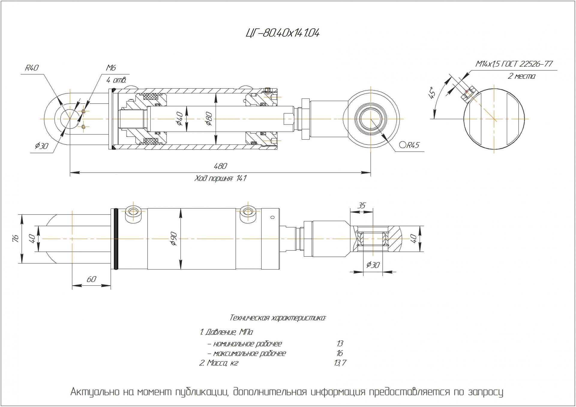 ЦГ-80.40х141.04 Гидроцилиндр