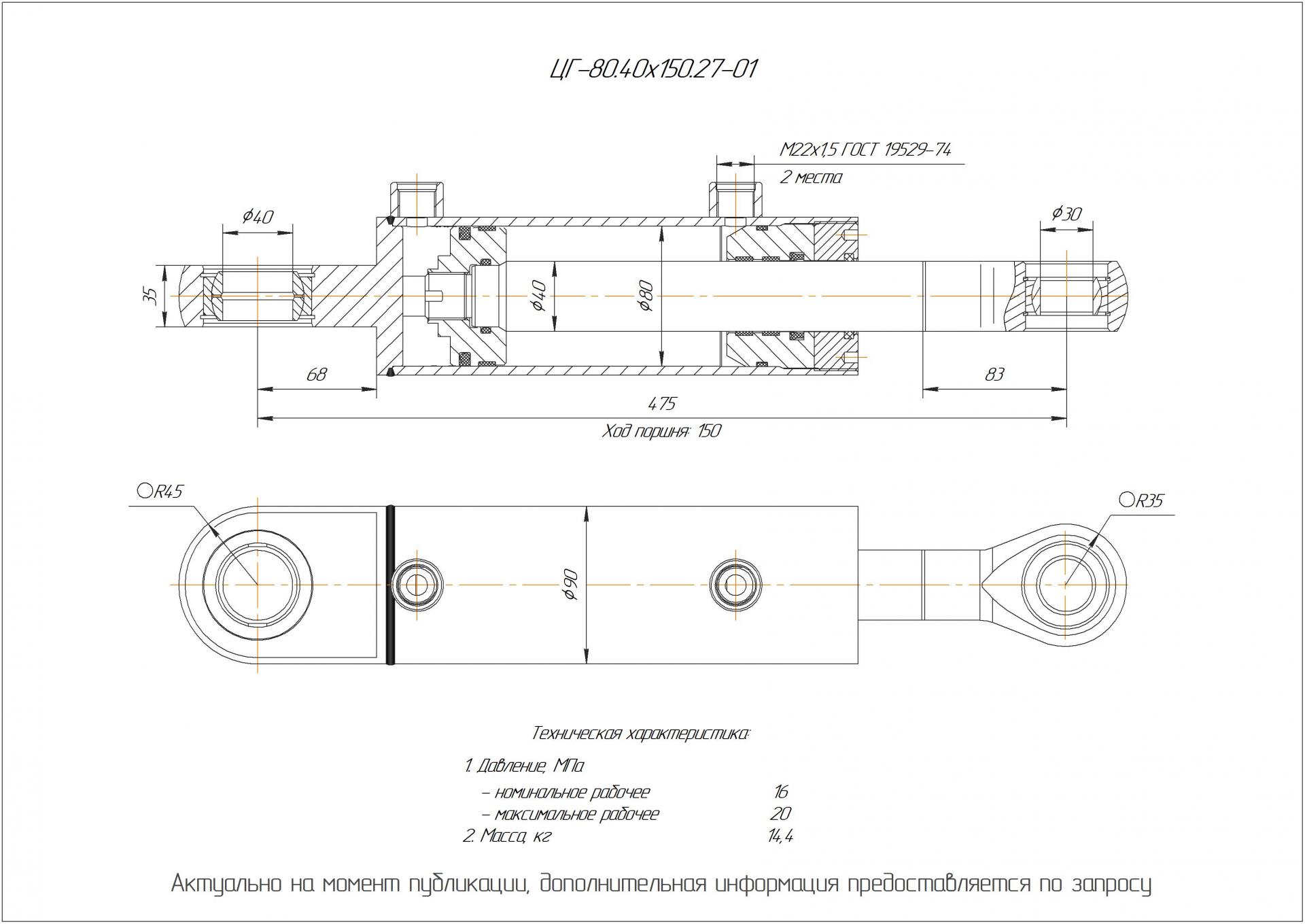 ЦГ-80.40х150.27-01 Гидроцилиндр