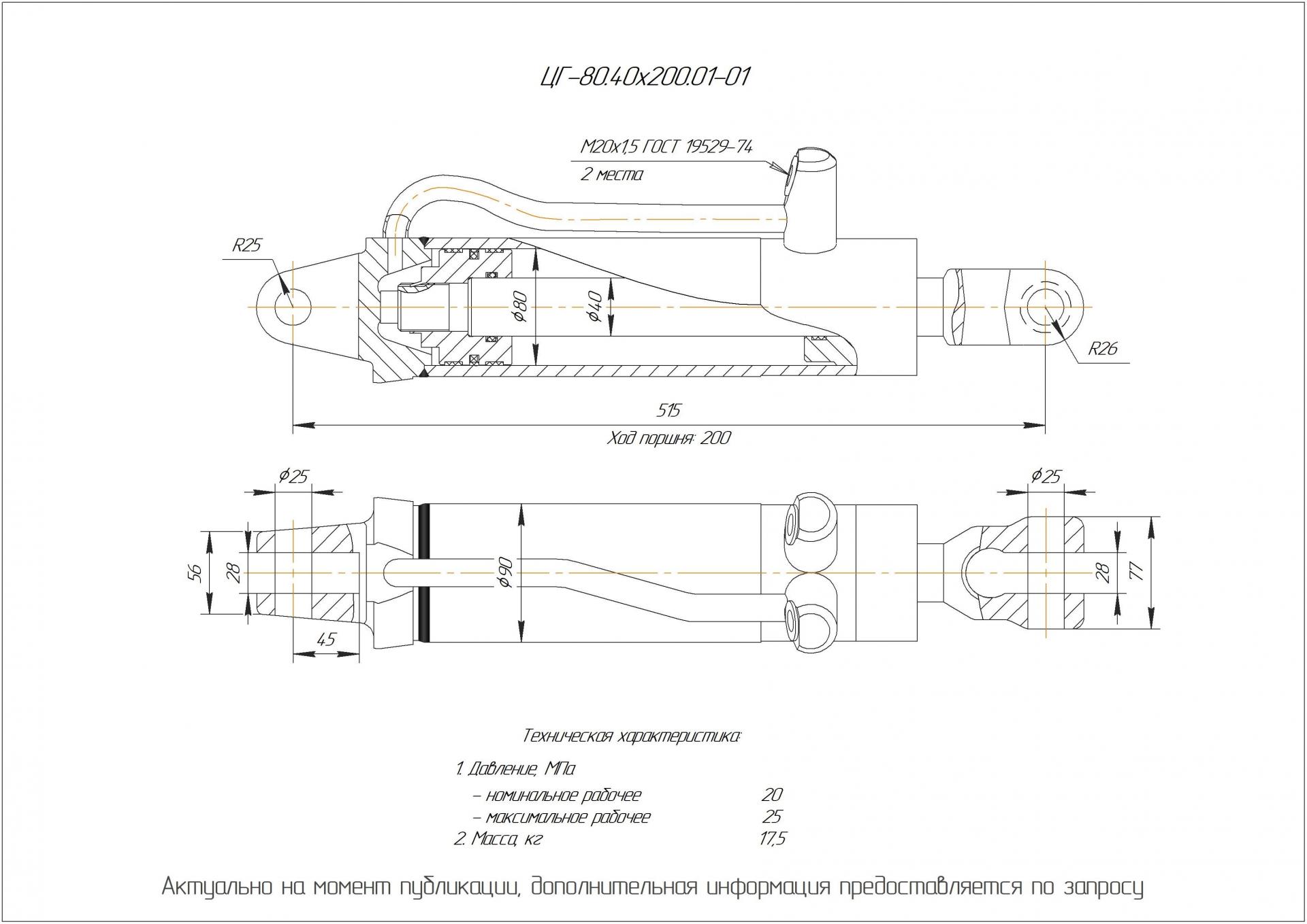 ЦГ-80.40х200.01-01 Гидроцилиндр