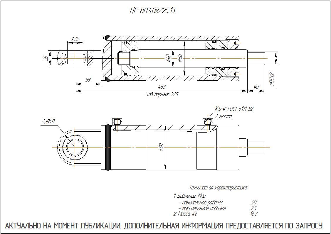 ЦГ-80.40х225.13 Гидроцилиндр