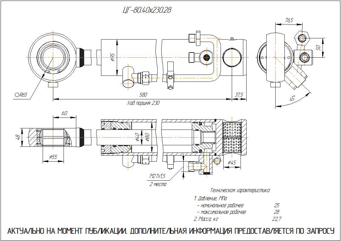 ЦГ-80.40х230.28 Гидроцилиндр