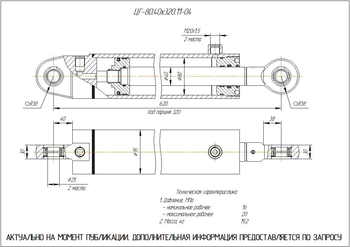 ЦГ-80.40х320.11-04 Гидроцилиндр