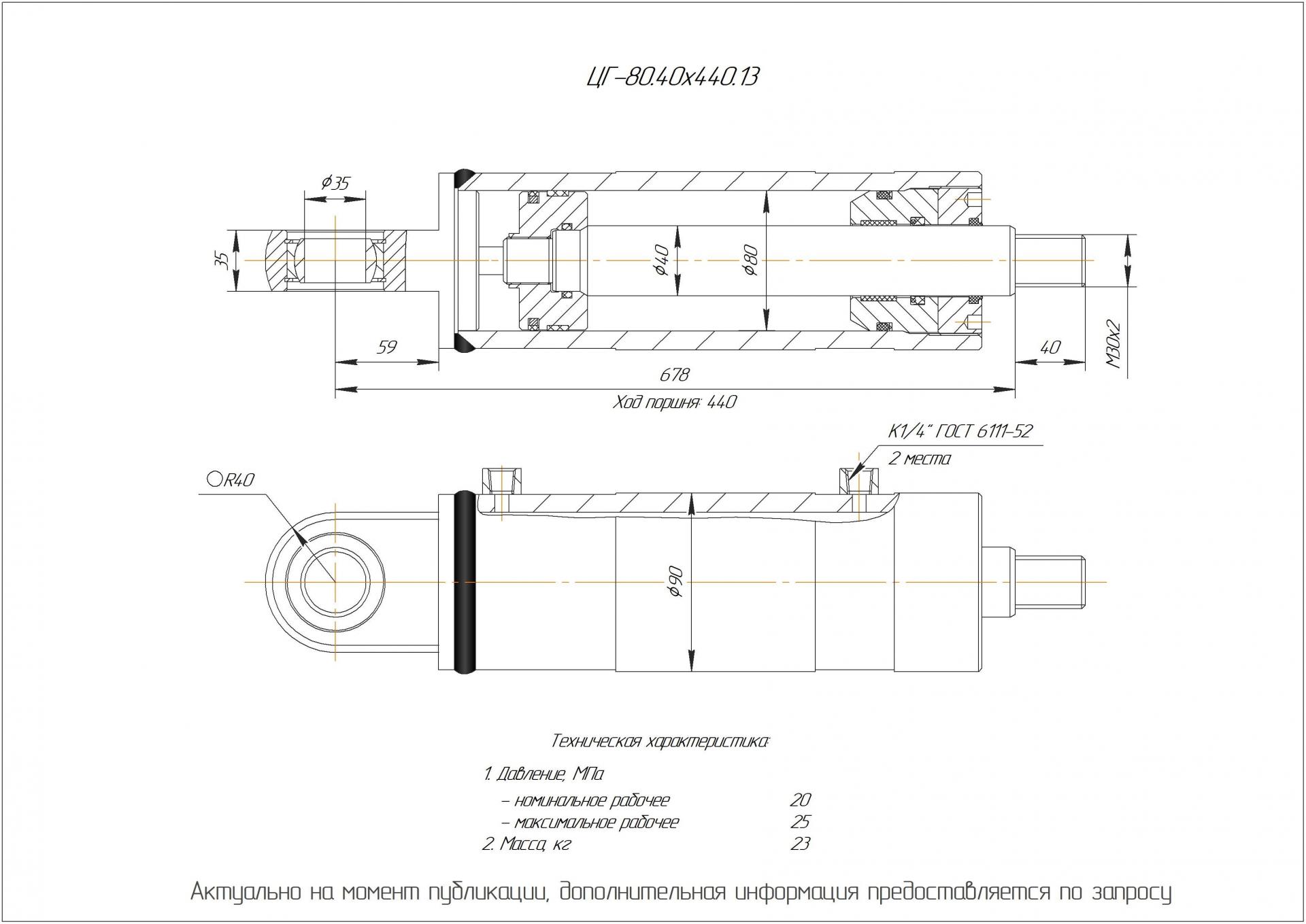 ЦГ-80.40х440.13 Гидроцилиндр