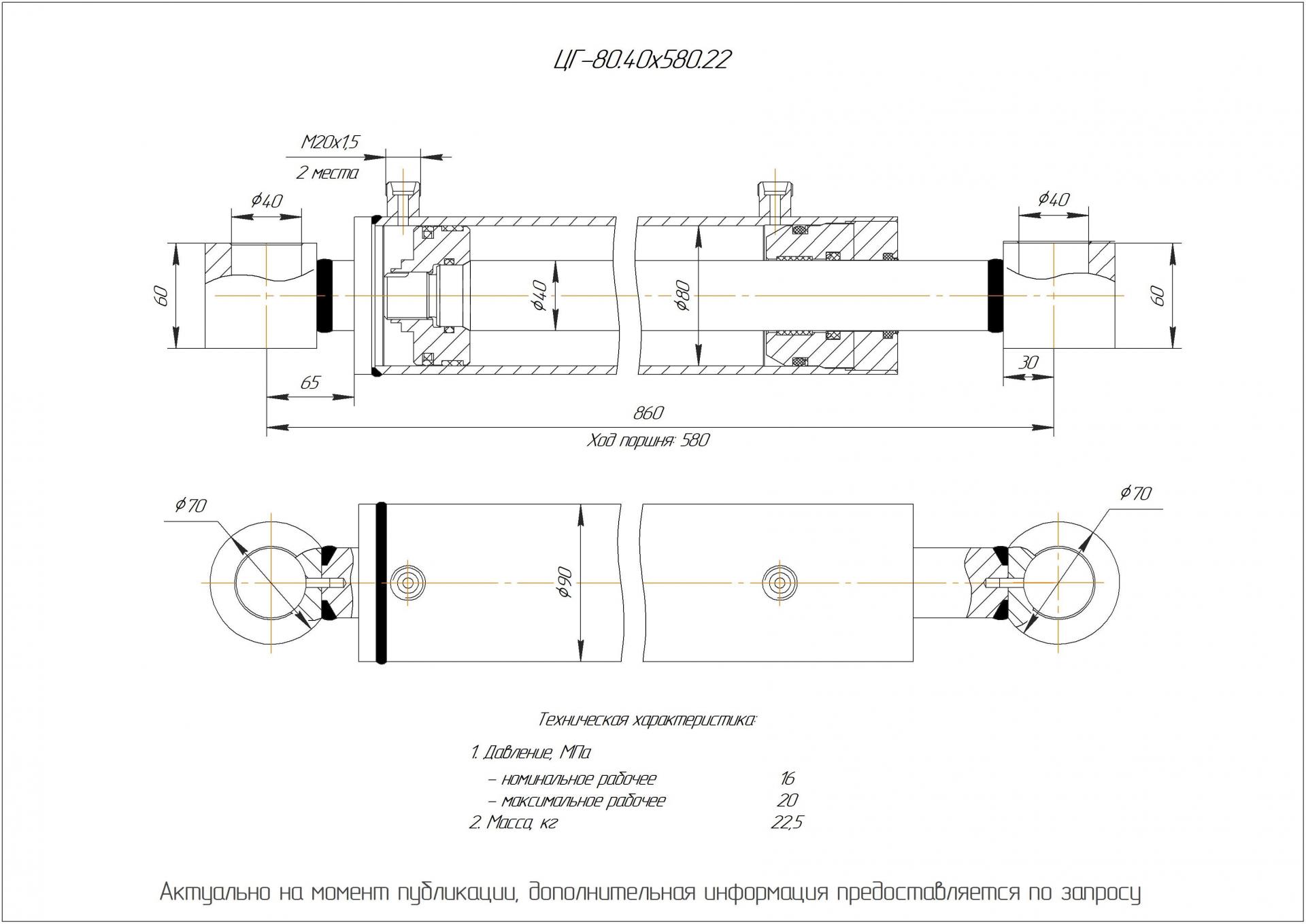 ЦГ-80.40х580.22 Гидроцилиндр