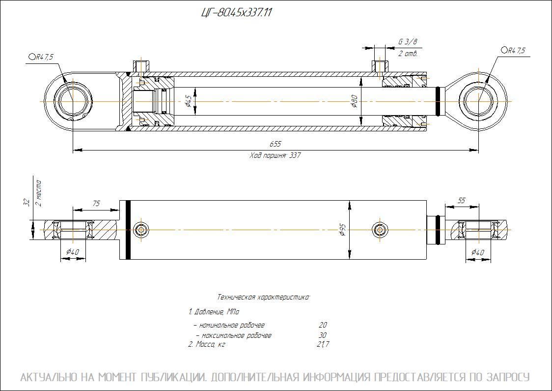  Чертеж ЦГ-80.45х337.11 Гидроцилиндр