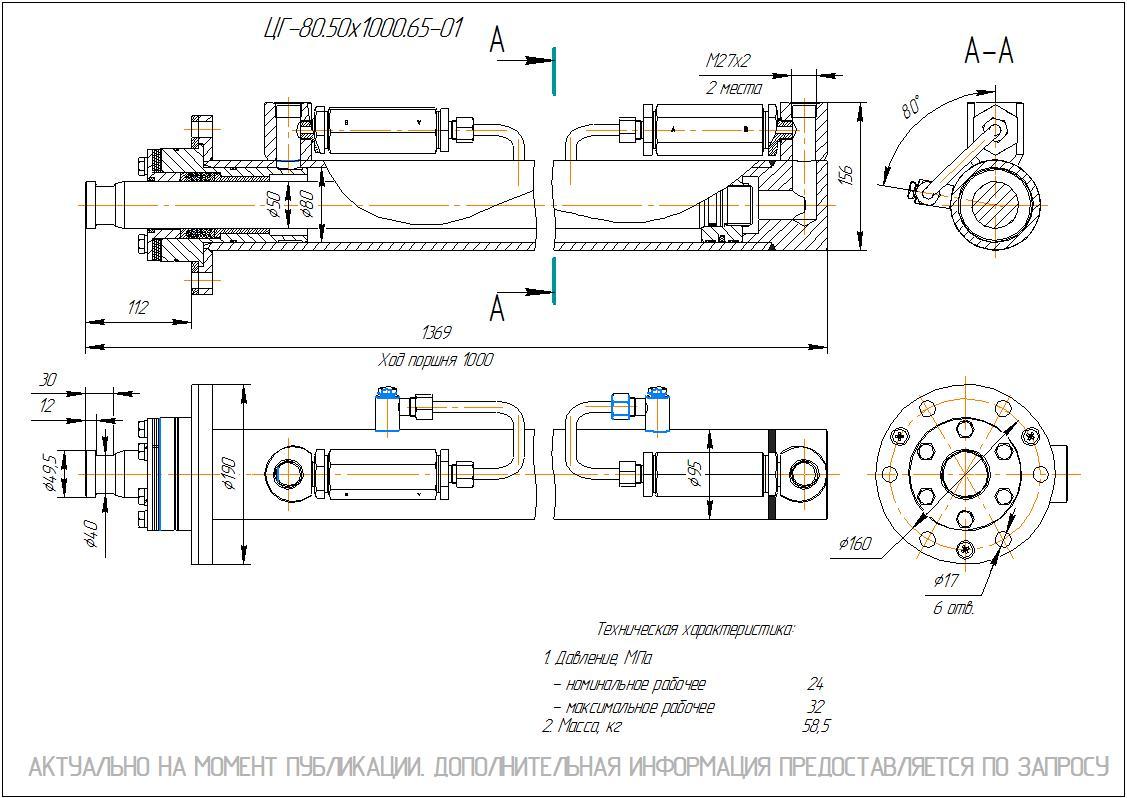 ЦГ-80.50х1000.65-01 Гидроцилиндр