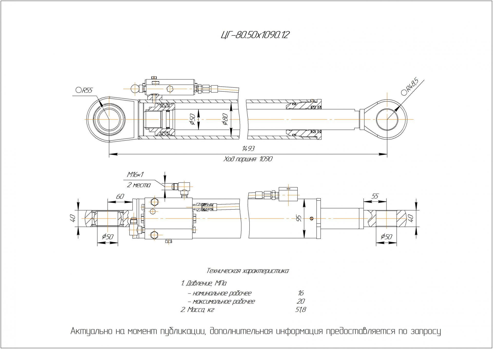 ЦГ-80.50х1090.12 Гидроцилиндр