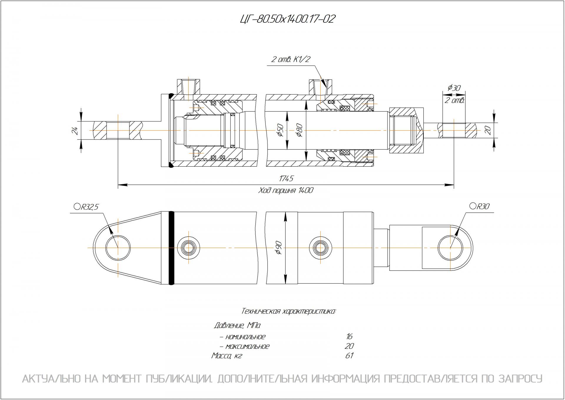 ЦГ-80.50х1400.17-02 Гидроцилиндр