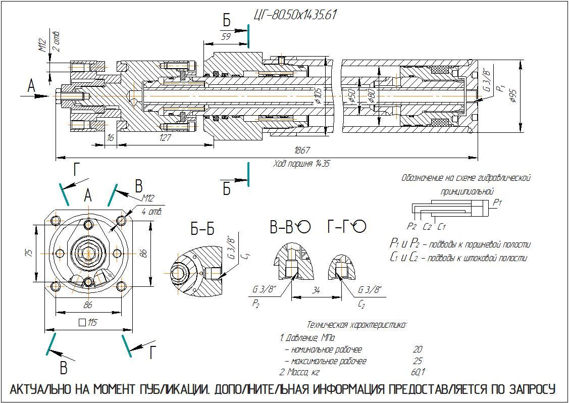 ЦГ-80.50х1435.61 Гидроцилиндр