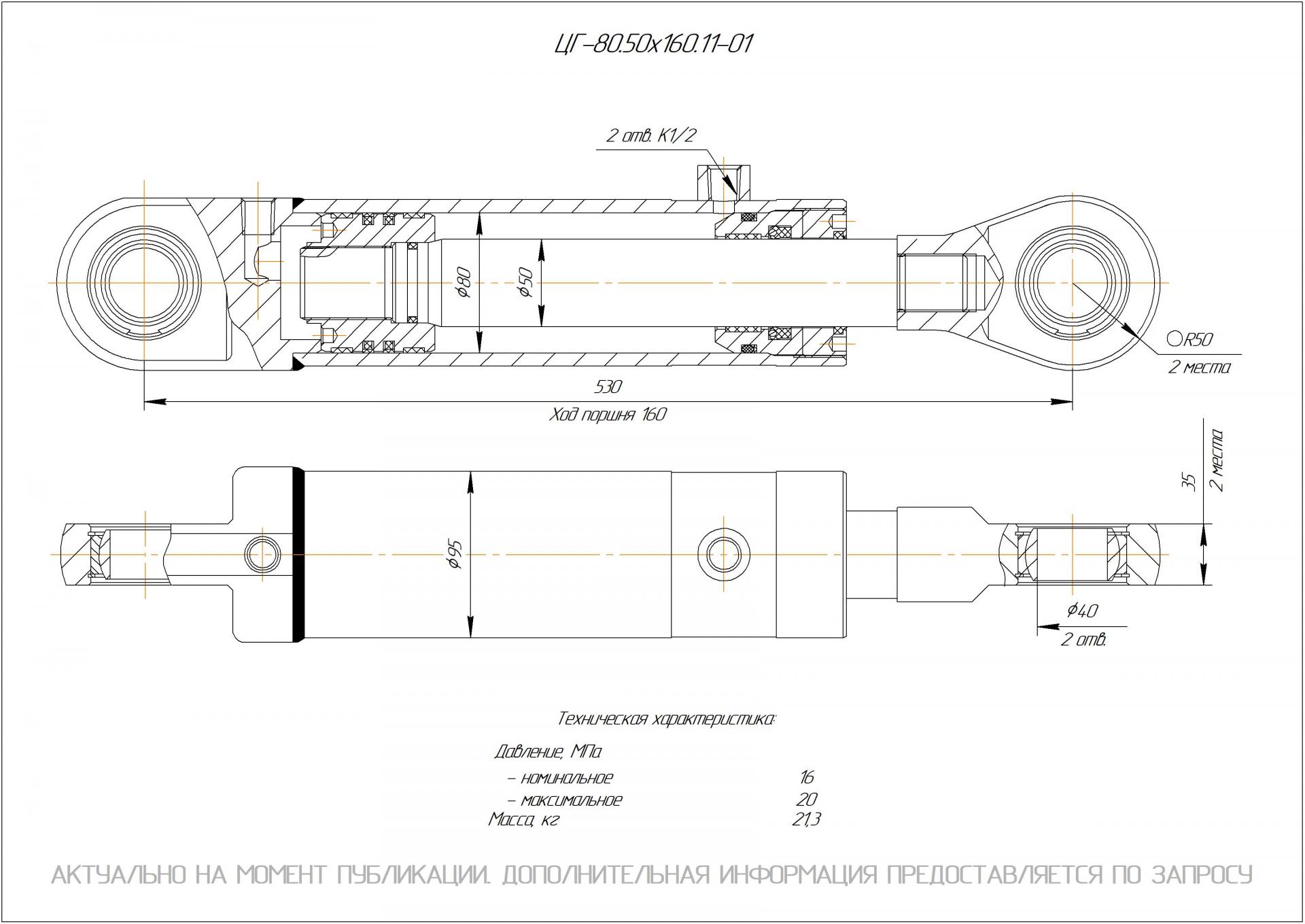 ЦГ-80.50х160.11-01 Гидроцилиндр