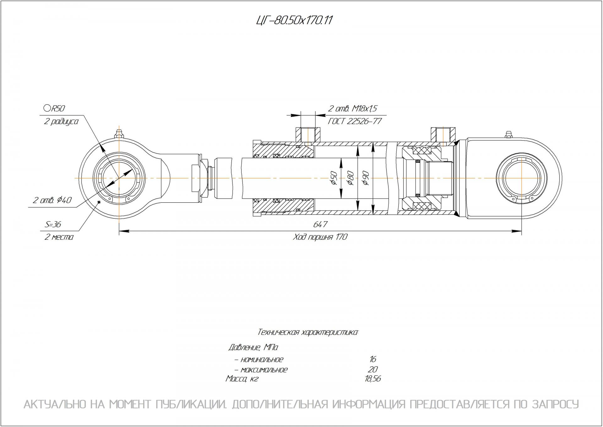 ЦГ-80.50х170.11 Гидроцилиндр