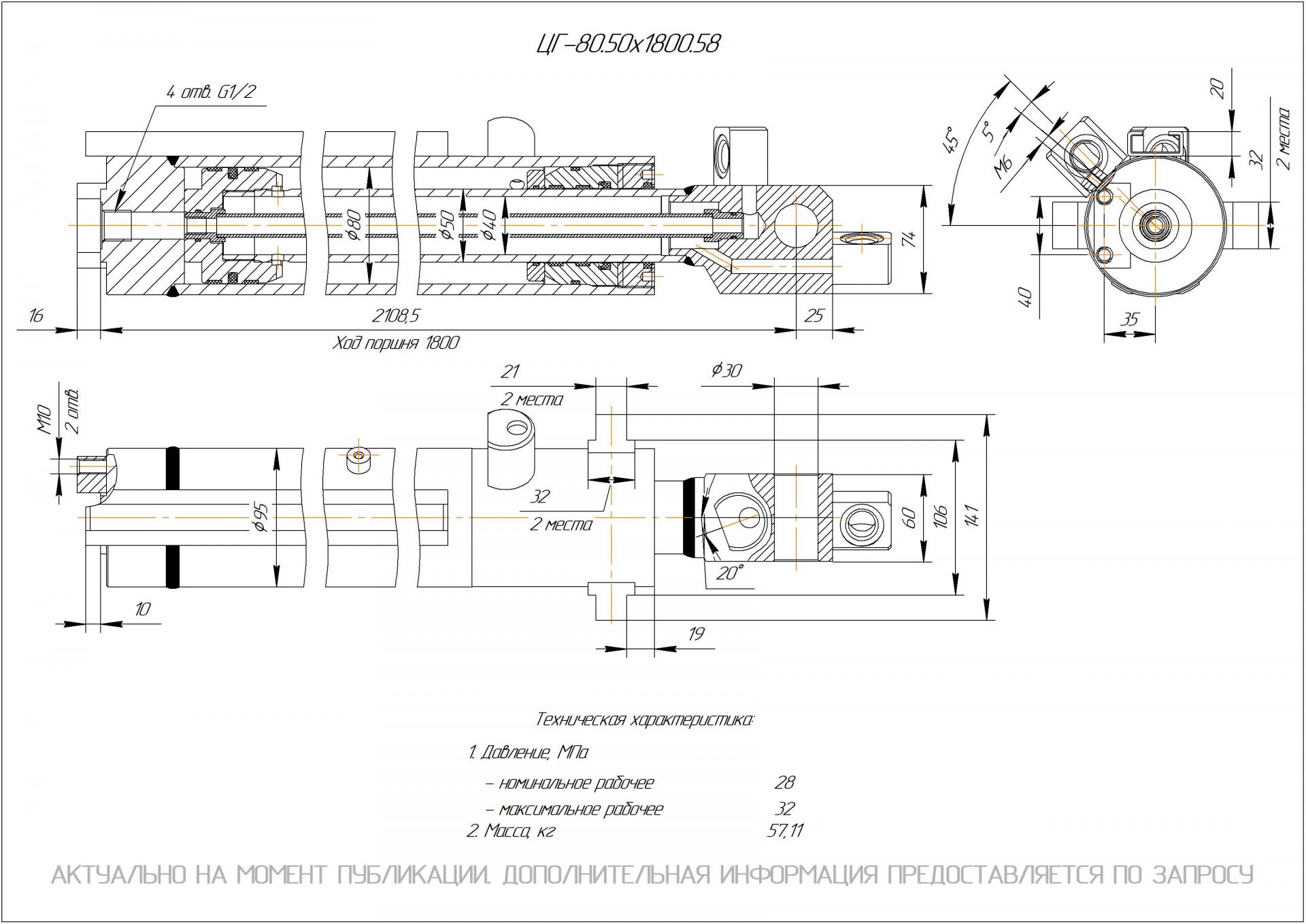 Чертеж ЦГ-80.50х1800.58 Гидроцилиндр