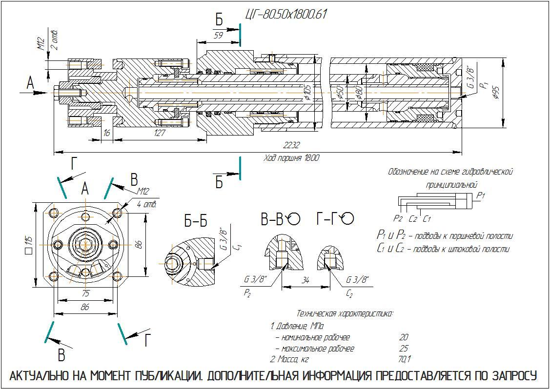 ЦГ-80.50х1800.61 Гидроцилиндр