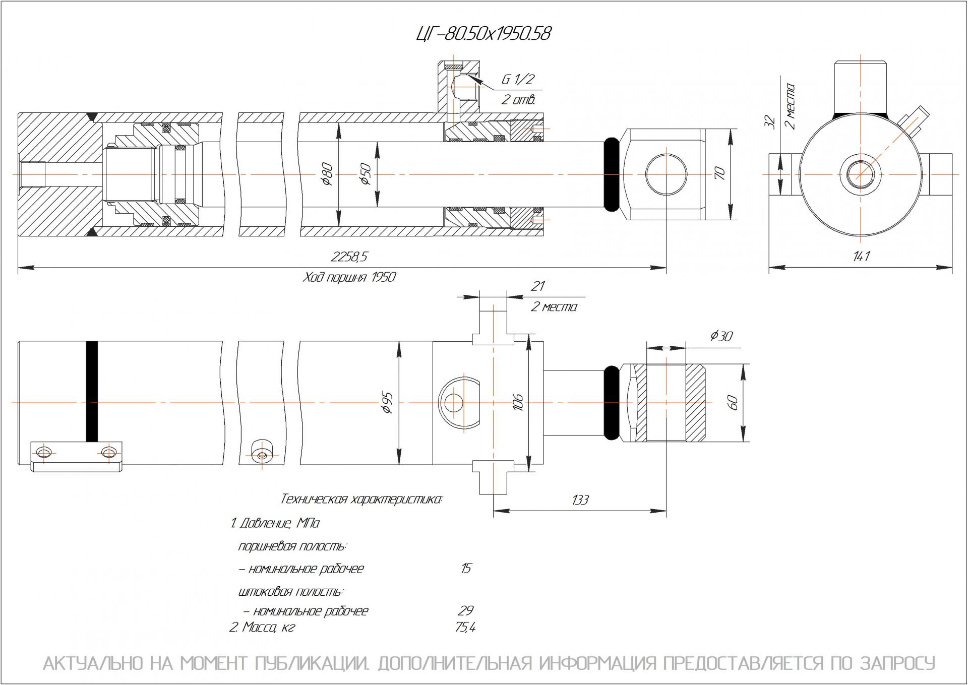  Чертеж ЦГ-80.50х1950.58 Гидроцилиндр