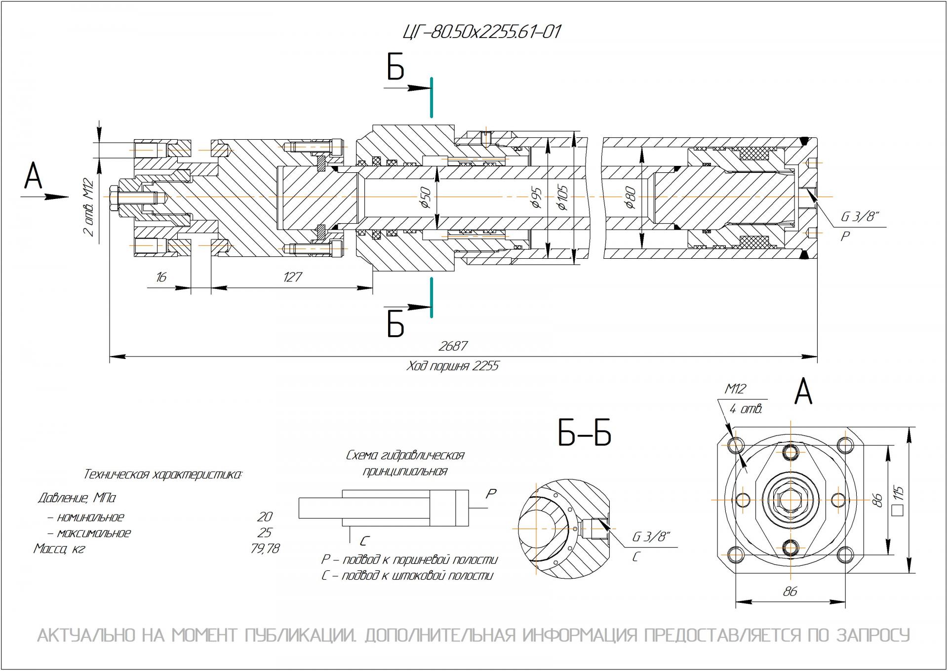 ЦГ-80.50х2255.61-01 Гидроцилиндр