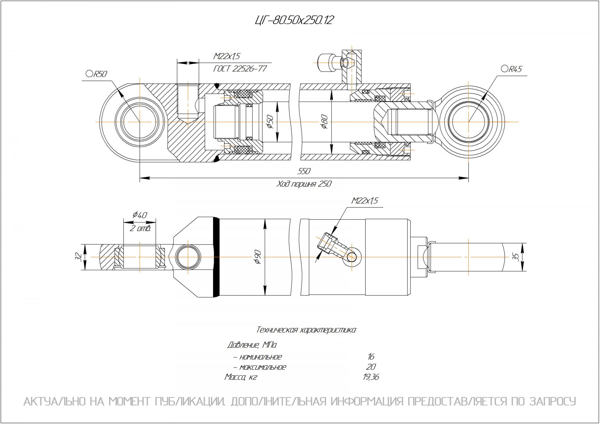 ЦГ-80.50х250.12 Гидроцилиндр