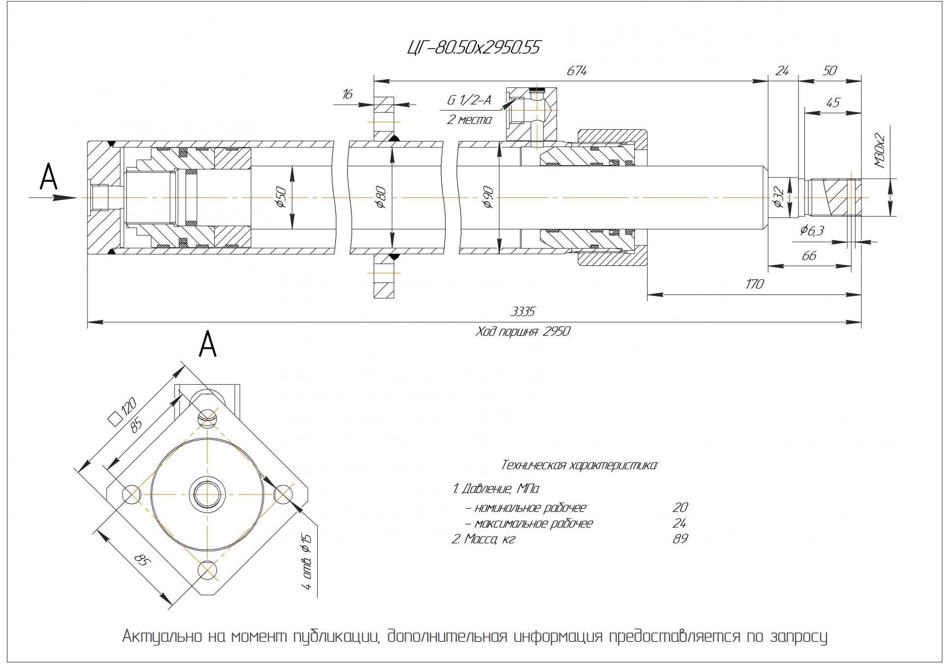  Чертеж ЦГ-80.50х2950.55 Гидроцилиндр