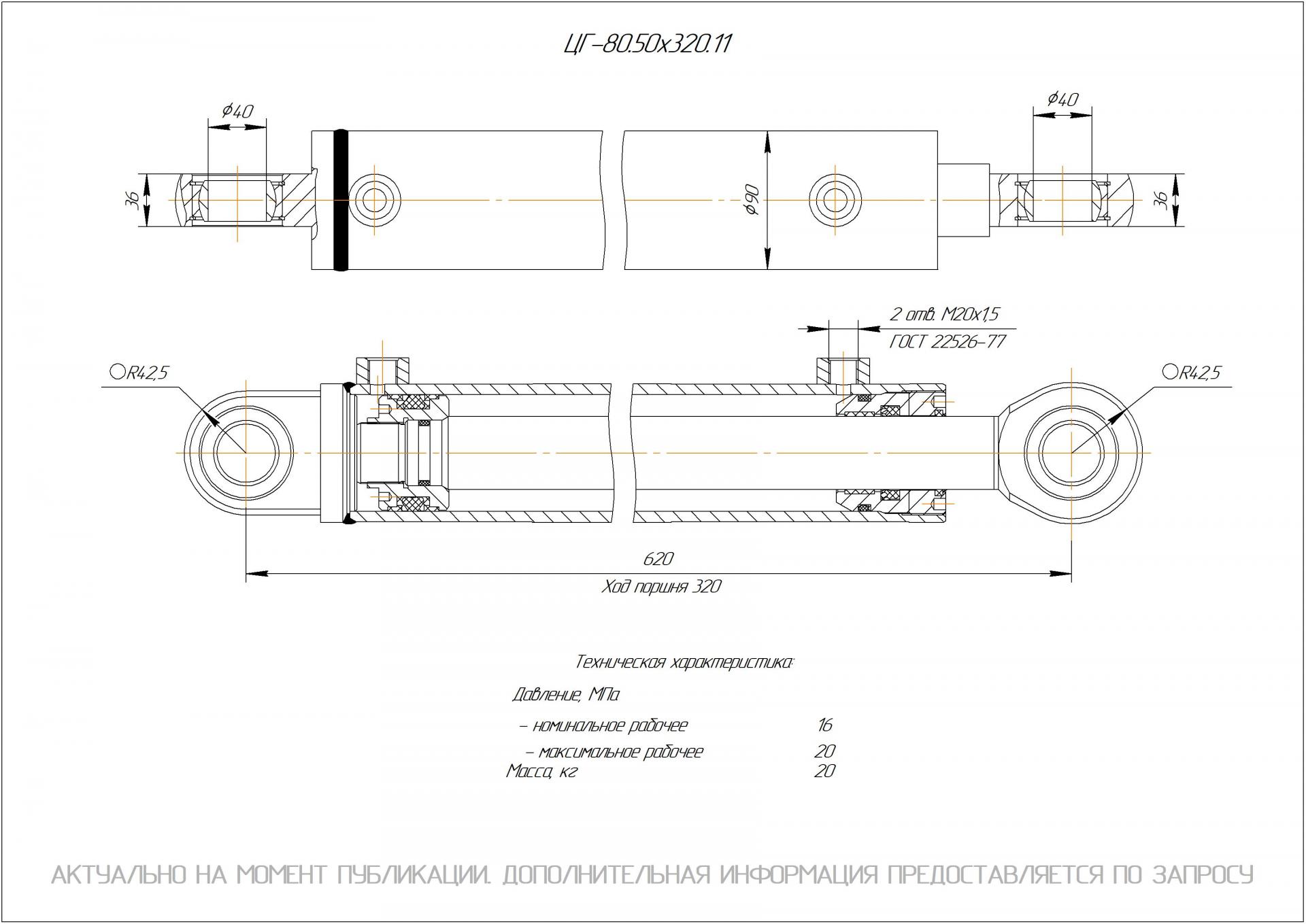 ЦГ-80.50х320.11 Гидроцилиндр