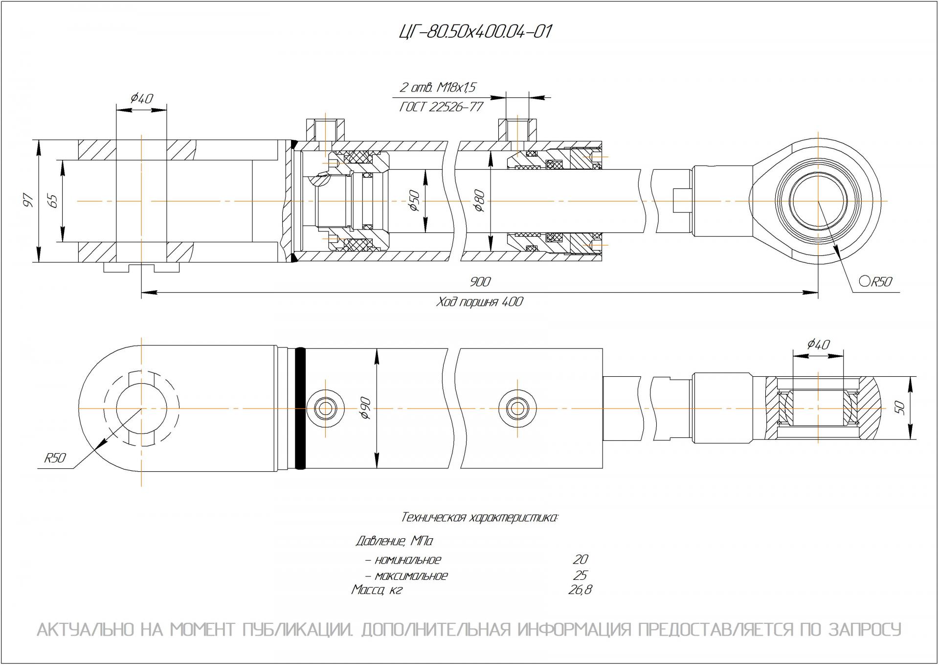 ЦГ-80.50х400.04-01 Гидроцилиндр