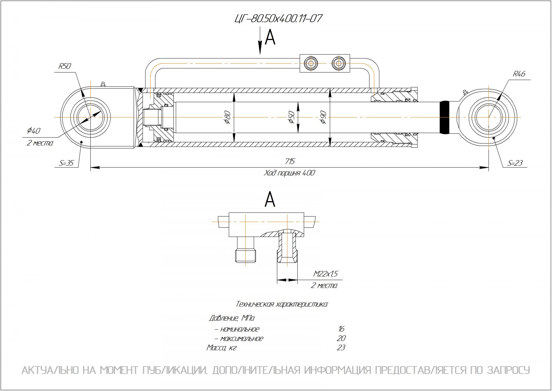 ЦГ-80.50х400.11-07 Гидроцилиндр