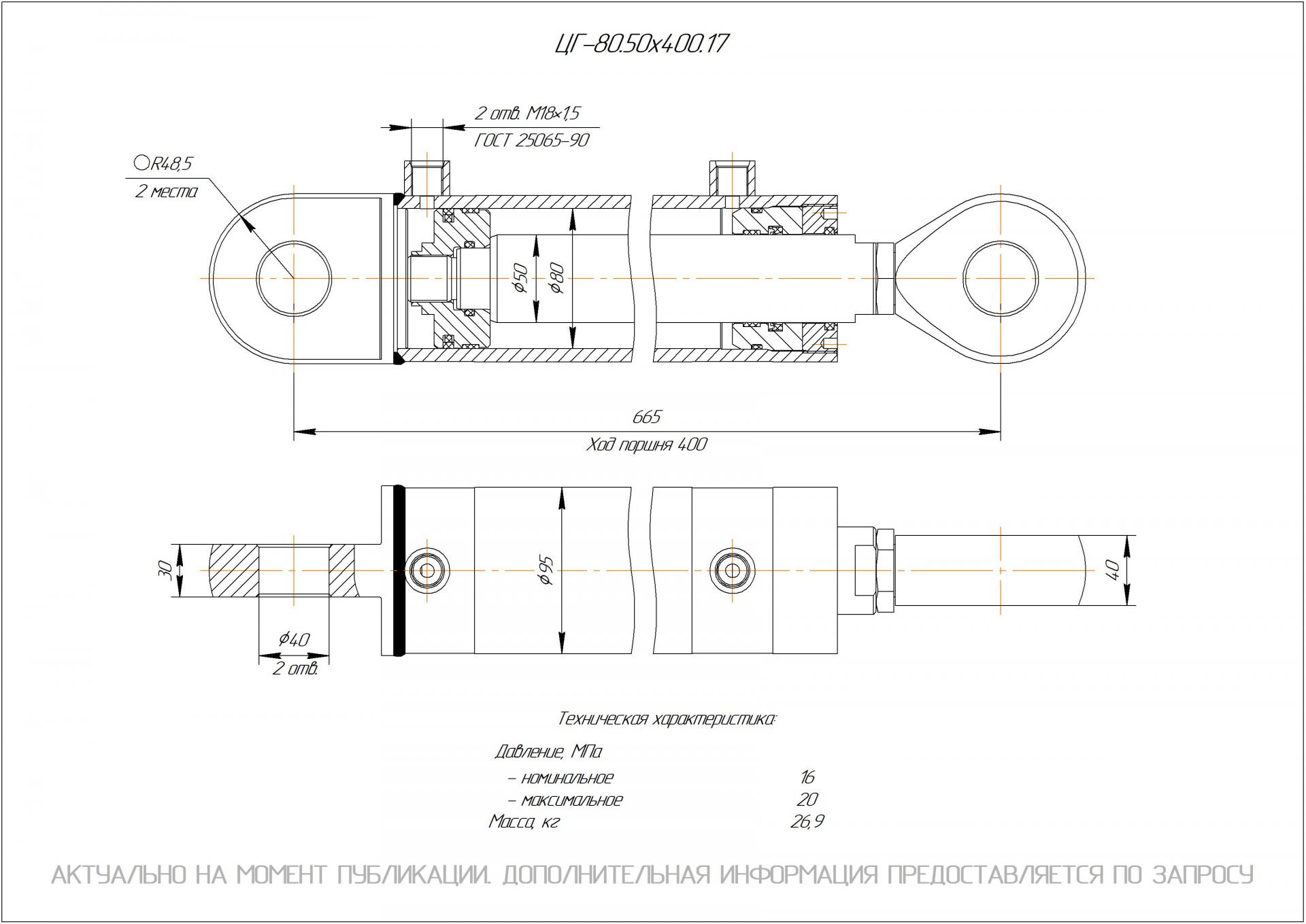 ЦГ-80.50х400.17 Гидроцилиндр