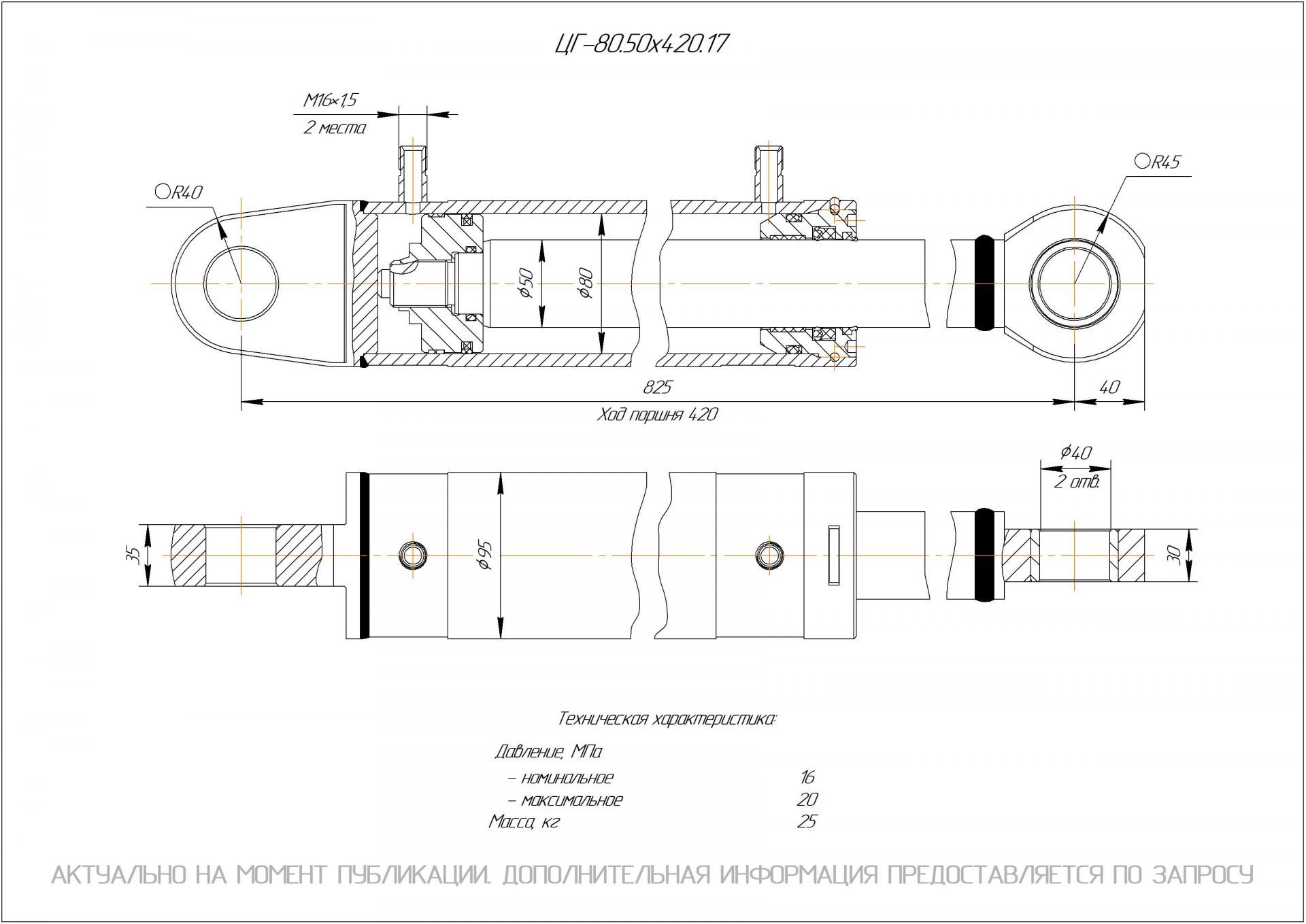 ЦГ-80.50х420.17 Гидроцилиндр