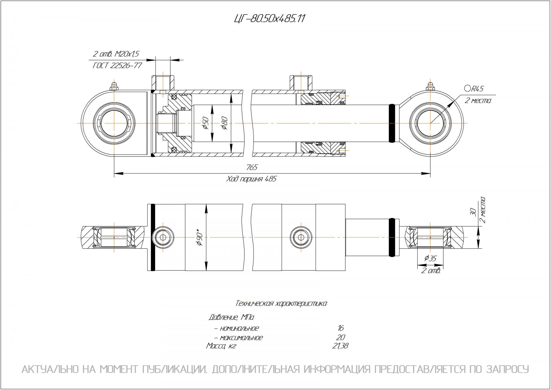 ЦГ-80.50х485.11 Гидроцилиндр