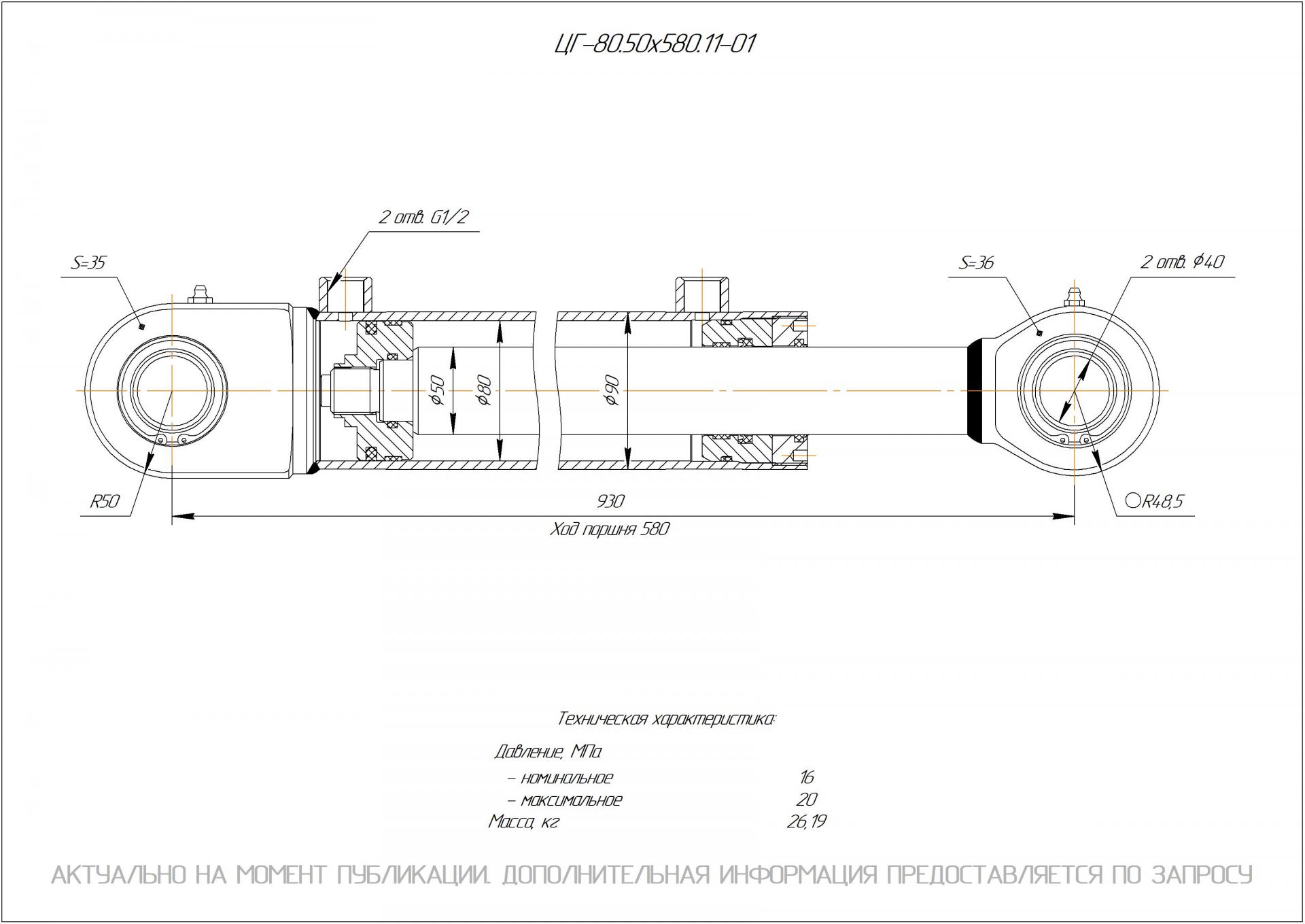 ЦГ-80.50х580.11-01 Гидроцилиндр