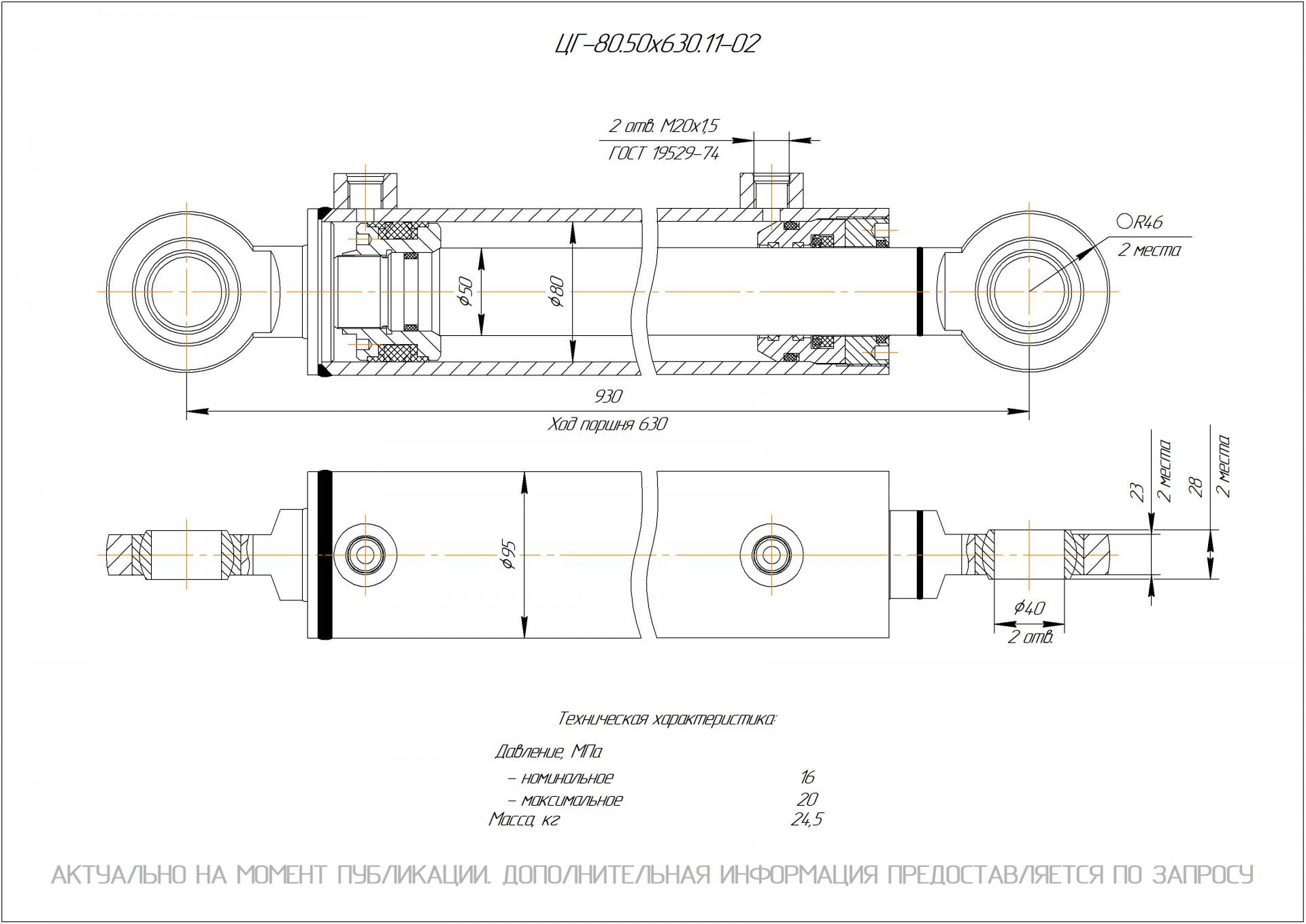 ЦГ-80.50х630.11-02 Гидроцилиндр