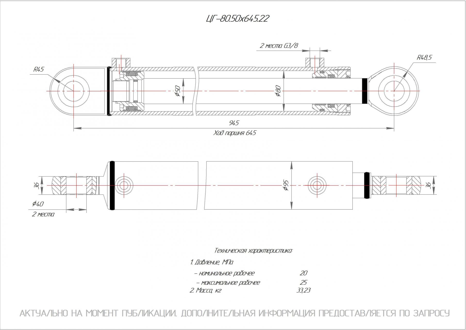 ЦГ-80.50х645.22 Гидроцилиндр