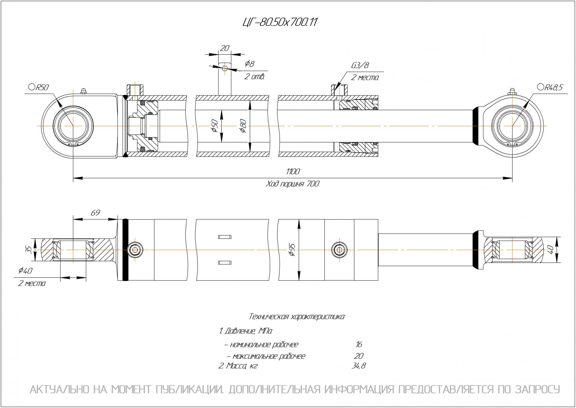 ЦГ-80.50х700.11 Гидроцилиндр